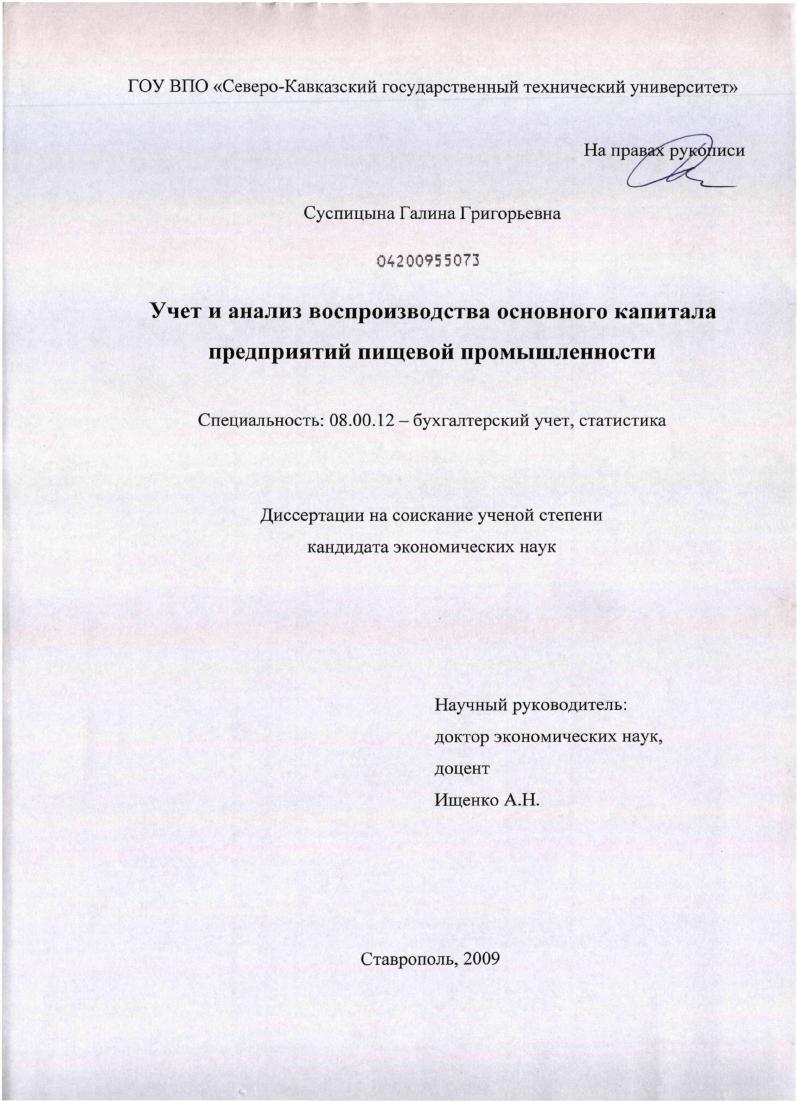 Учет и анализ воспроизводства основного капитала предприятий пищевой промышленности