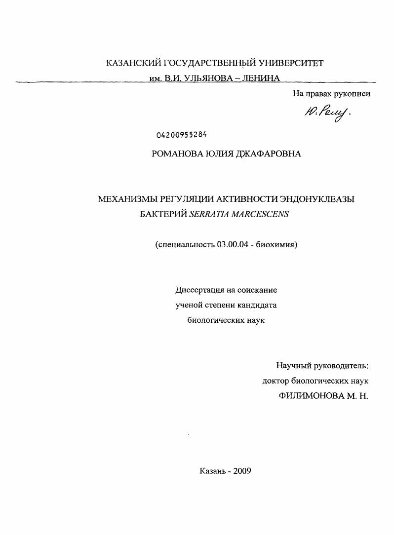 Механизмы регуляции активности эндонуклеазы бактерий Serratia marcescens