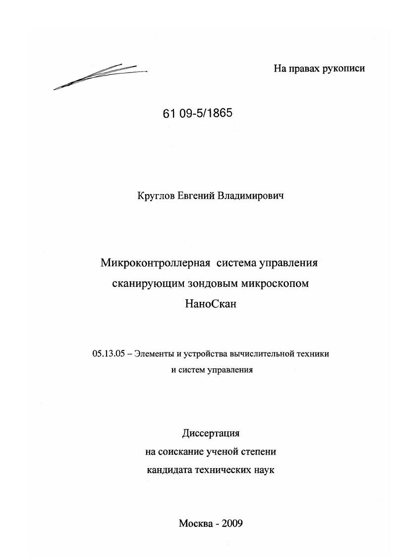 Микроконтроллерная система управления сканирующим зондовым микроскопом НаноСкан