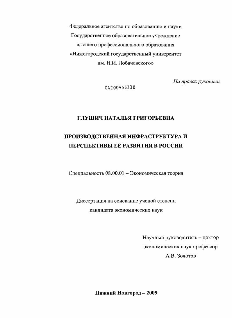 Производственная инфраструктура и перспективы её развития в России