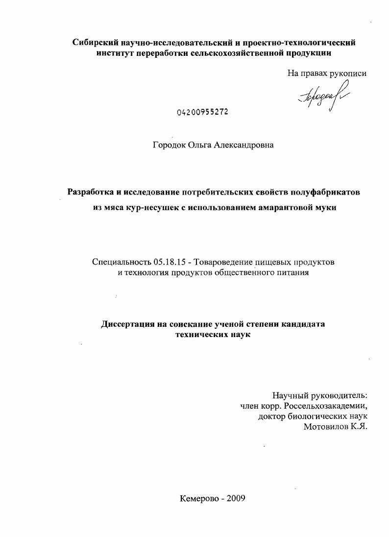 Разработка и исследование потребительских свойств полуфабрикатов из мяса кур-несушек с использованием амарантовой муки