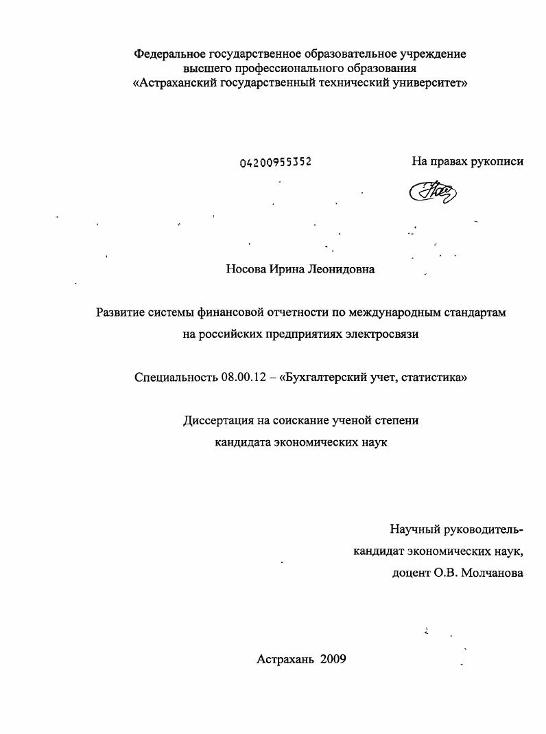 Развитие системы финансовой отчетности по международным стандартам на российских предприятиях электросвязи