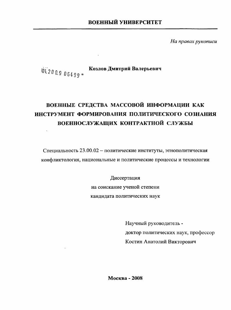 Военные средства массовой информации как инструмент формирования политического сознания военнослужащих контрактной службы