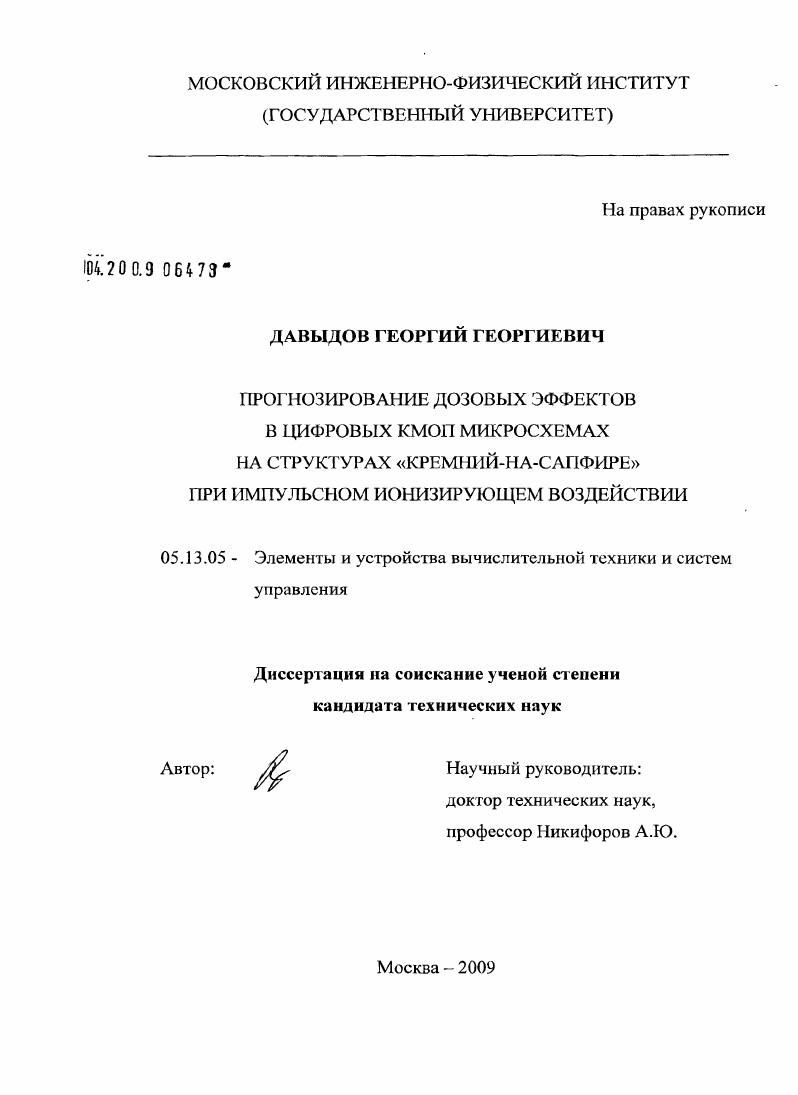 Прогнозирование дозовых эффектов в цифровых КМОП микросхемах на структурах "кремний-на-сапфире" при импульсном ионизирующем воздействии