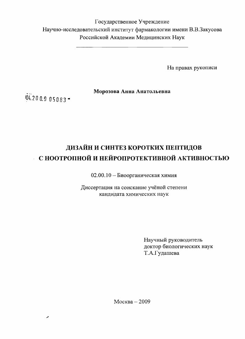 Дизайн и синтез коротких пептидов с ноотропной и нейропротективной активностью