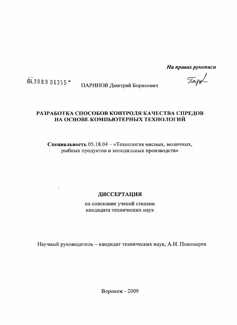 Разработка способов контроля качества спредов на основе компьютерных технологий
