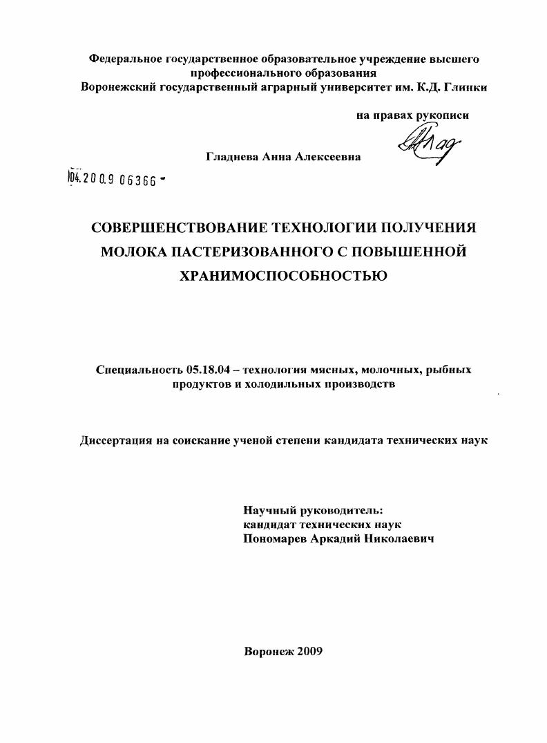 Совершенствование технологии получения молока пастеризованного с повышенной хранимоспособностью