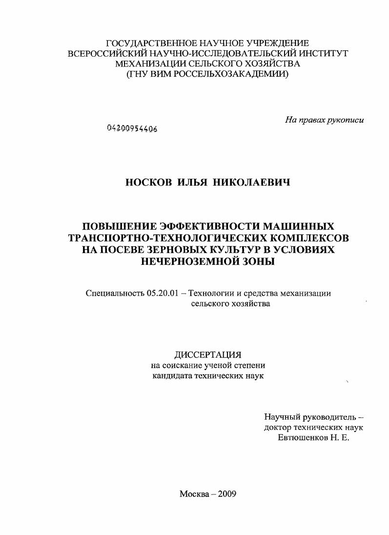 Повышение эффективности машинных транспортно-технологических комплексов на посеве зерновых культур в условиях Нечерноземной зоны
