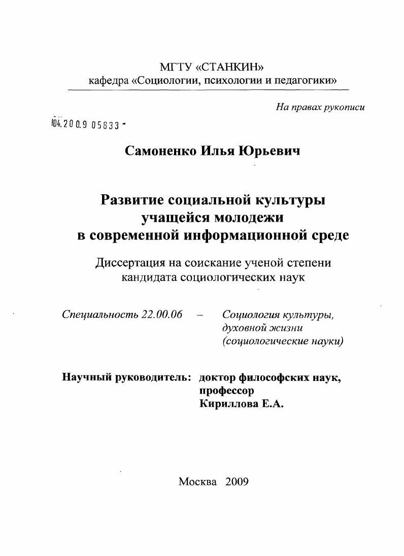 Развитие социальной культуры учащейся молодежи в современной информационной среде