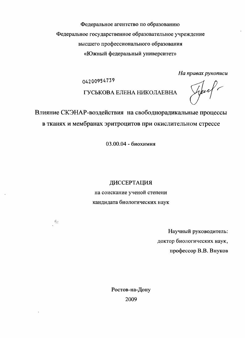 Влияние СКЭНАР-воздействия на свободнорадикальные процессы в тканях и мембранах эритроцитов при окислительном стрессе