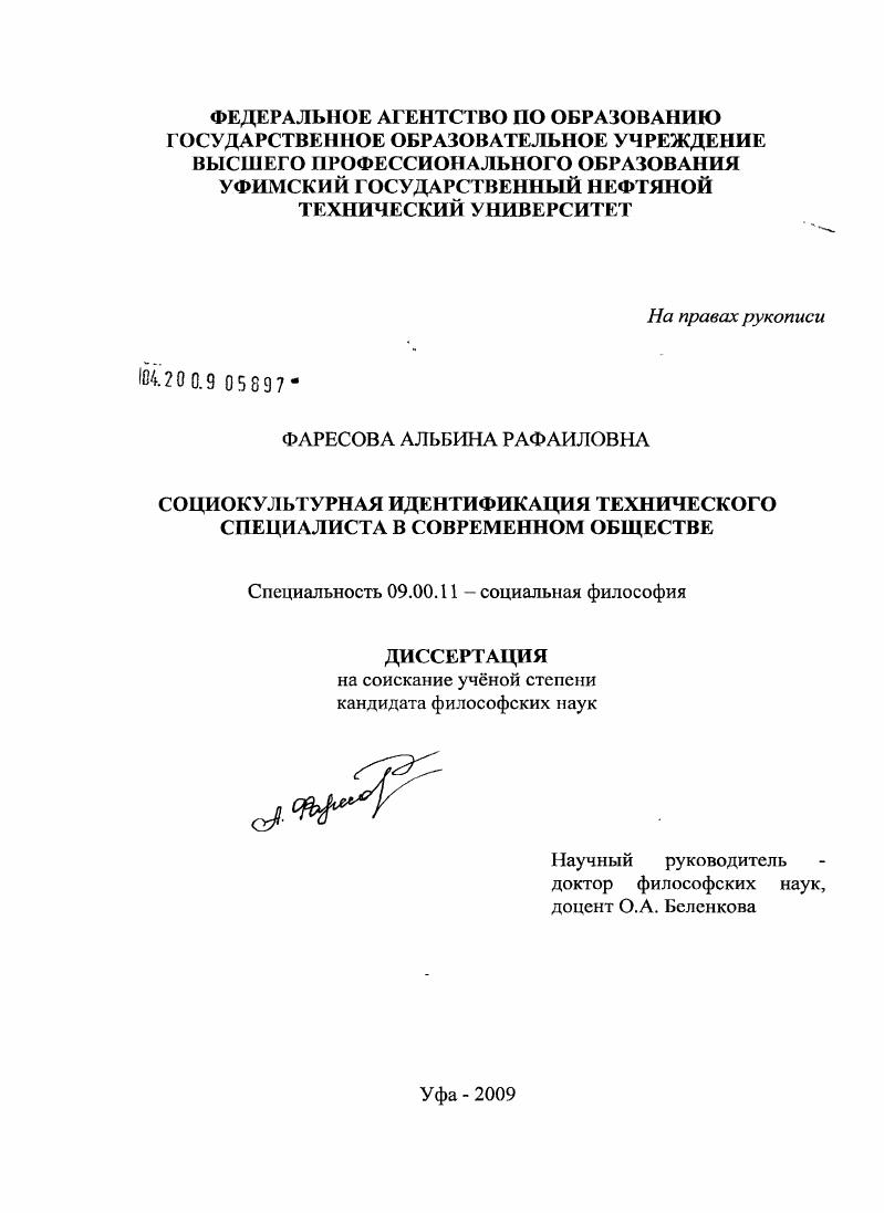 Социокультурная идентификация технического специалиста в современном обществе