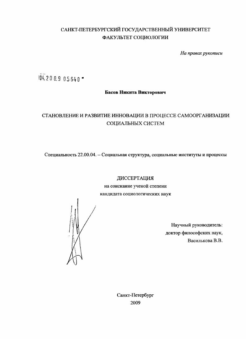 скачать диссертацию Становление и развитие инновации в процессе самоорганизации социальных систем Становление и развитие инновации в процессе самоорганизации социальных систем