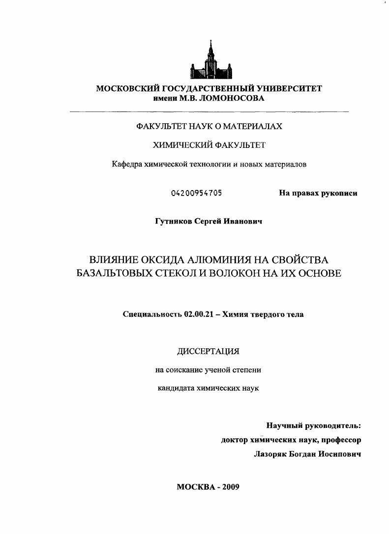 Влияние оксида алюминия на свойства базальтовых стекол и волокон на их основе