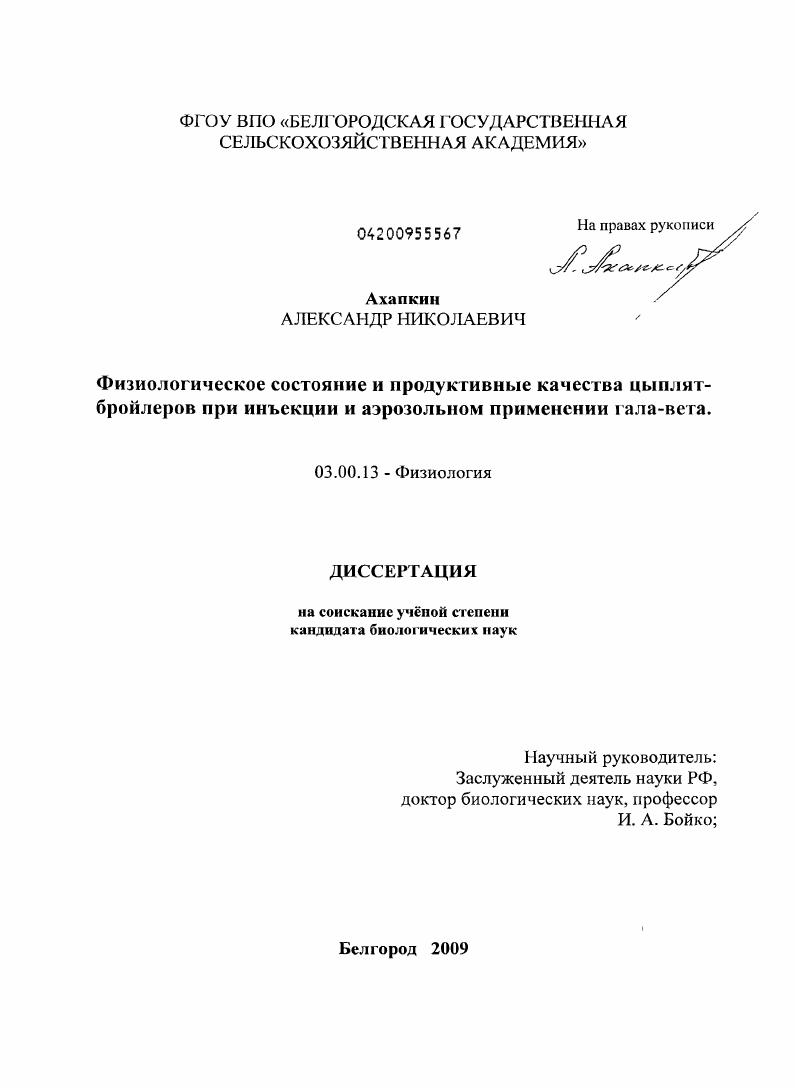 Физиологическое состояние и продуктивные качества цыплят-бройлеров при инъекции и аэрозольном применении гала-вета