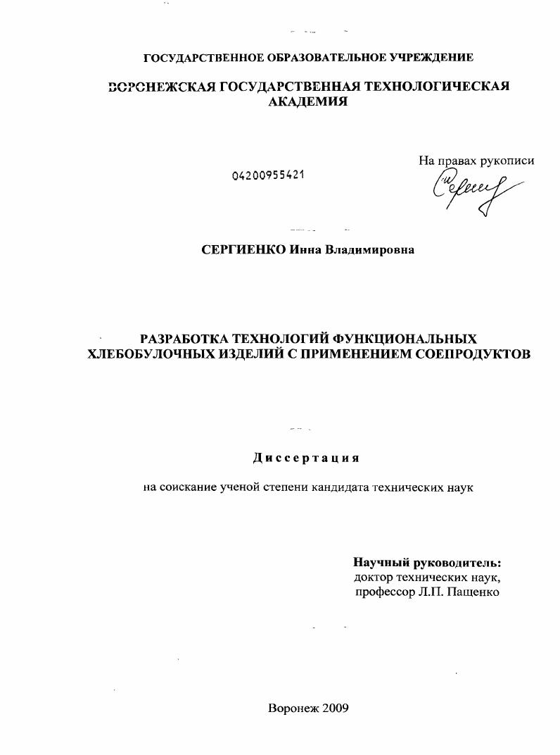 Разработка технологий функциональных хлебобулочных изделий с применением соепродуктов