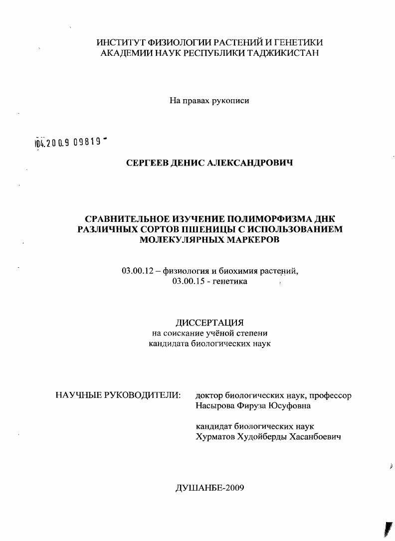 Сравнительное изучение полиморфизма ДНК различных сортов пшеницы с использованием молекулярных маркеров
