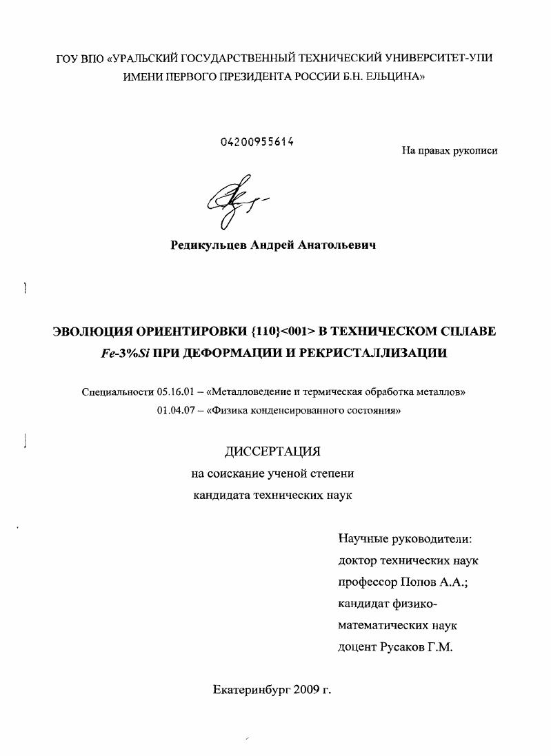 Эволюция ориентировки {110} в техническом сплаве Fe-3%Si при деформации и рекристаллизации