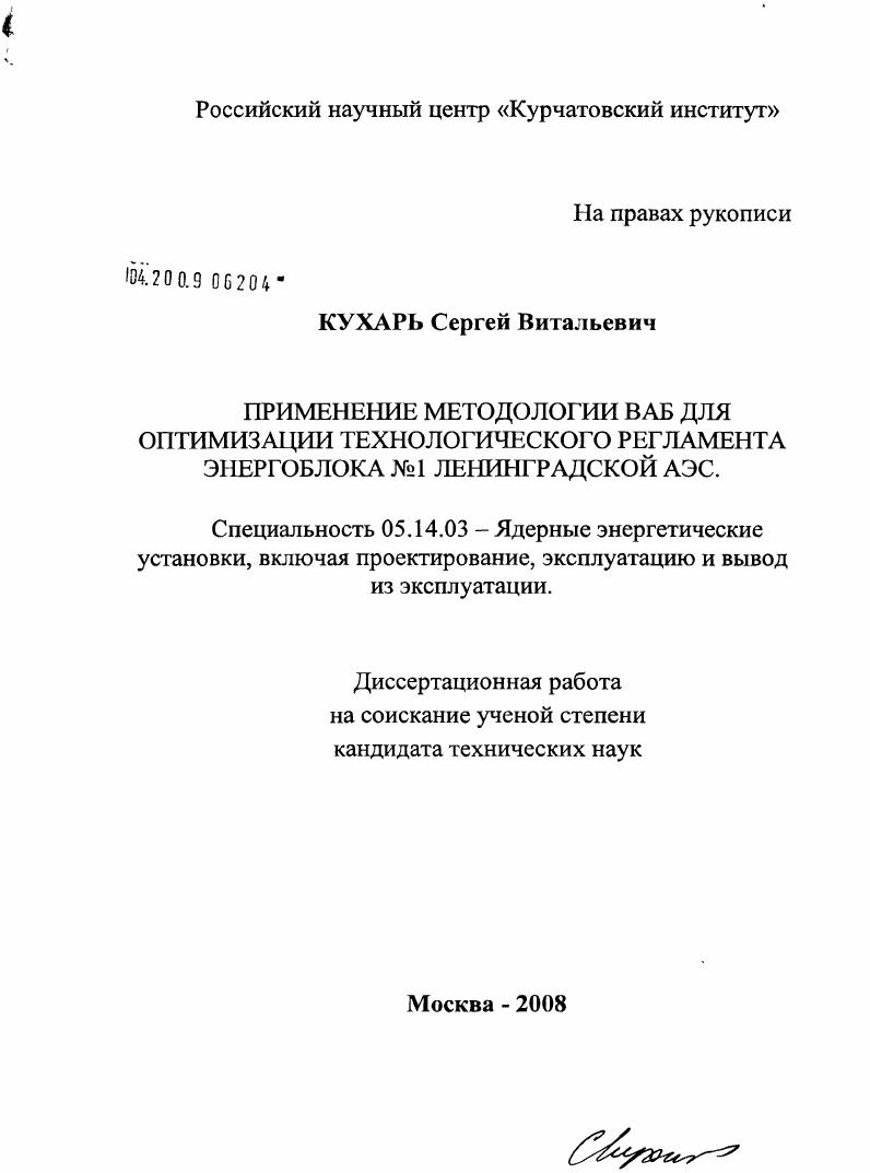 Применение методологии ВАБ для оптимизации технологического регламента энергоблока ь 1 Ленинградской АЭС