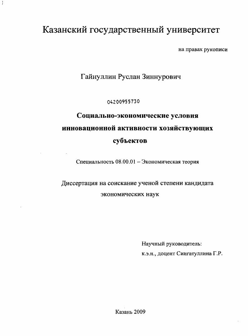 Социально-экономические условия инновационной активности хозяйствующих субъектов