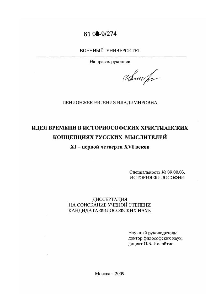 Идея времени в историософских христианских концепциях русских мыслителей XI - первой четверти XVI веков