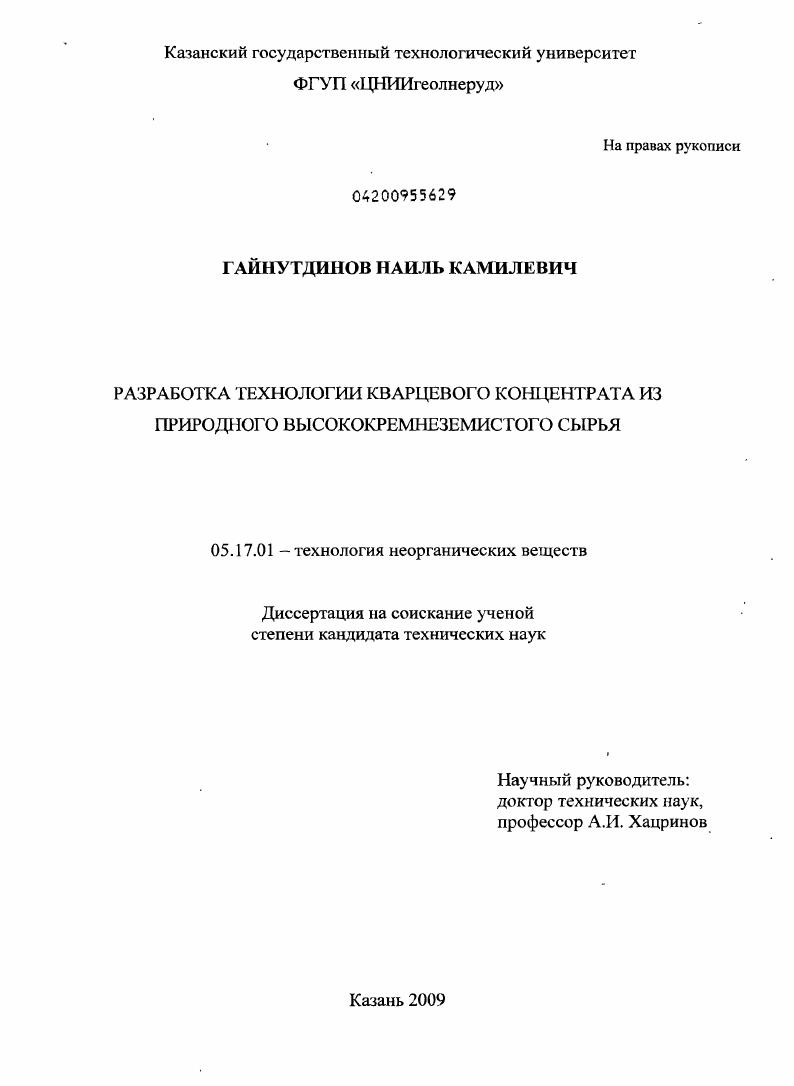 Разработка технологии кварцевого концентрата из природного высококремнеземистого сырья