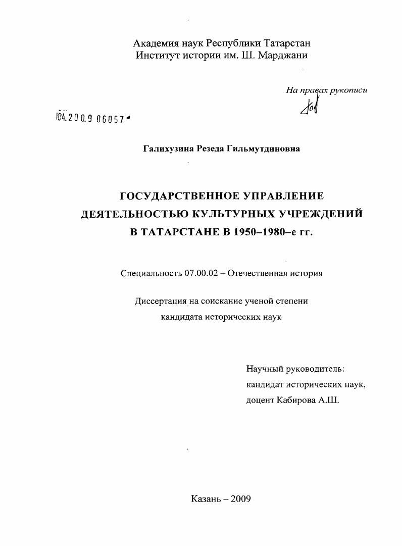 Государственное управление деятельностью культурных учреждений в Татарстане в 1950-1980-е гг.