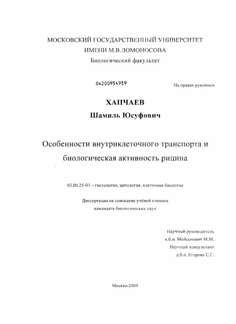Особенности внутриклеточного транспорта и биологическая активность рицина