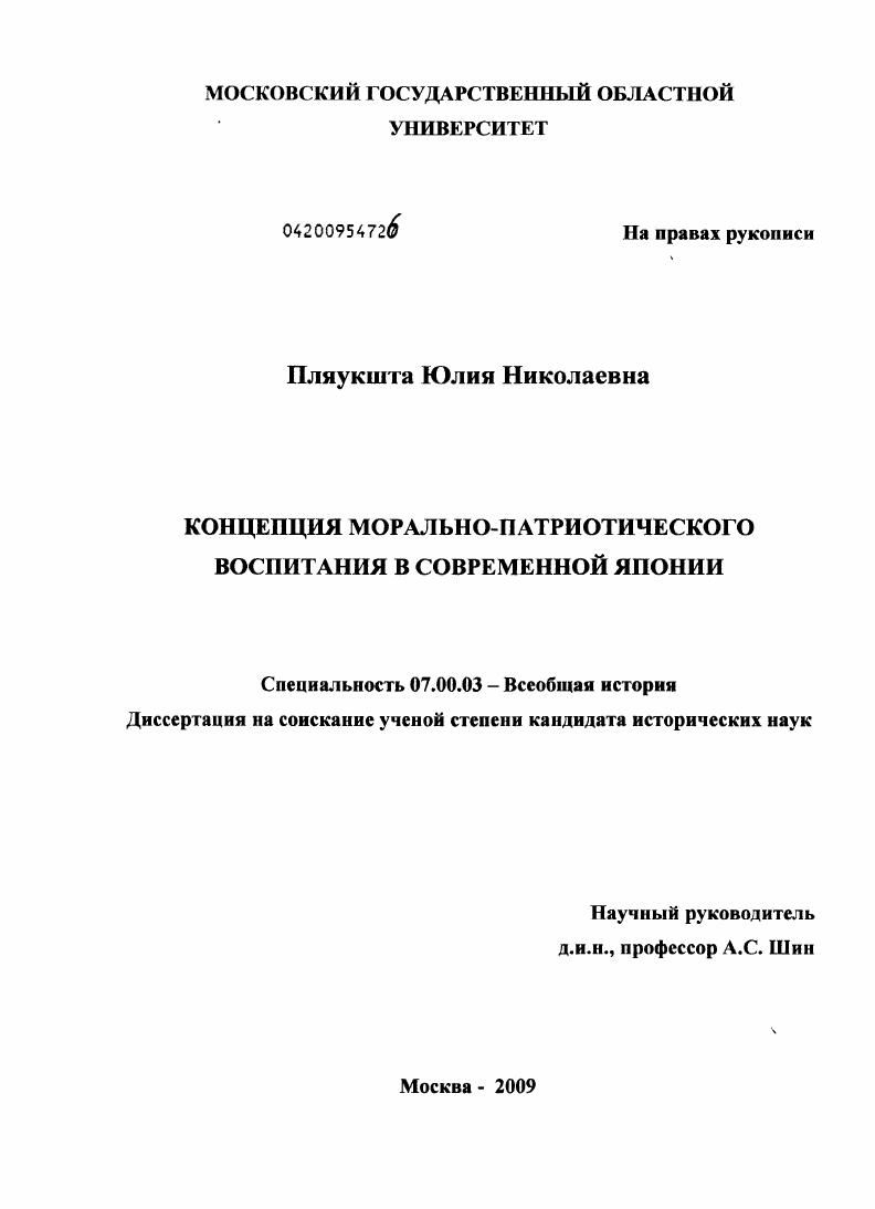 скачать диссертацию Концепция морально-патриотического воспитания в современной Японии Концепция морально-патриотического воспитания в современной Японии