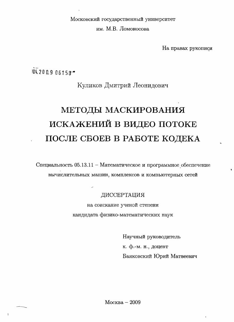 Методы маскирования искажений в видео потоке после сбоев в работе кодека