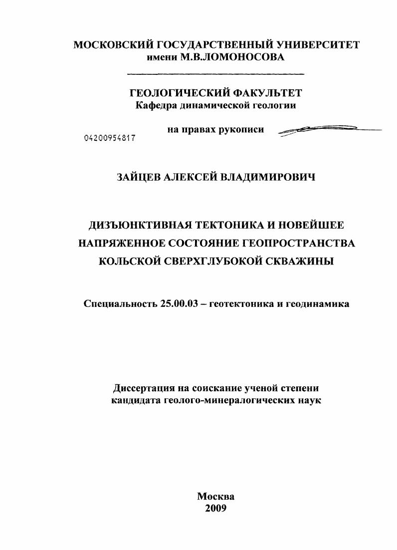 Дизъюнктивная тектоника и новейшее напряженное состояние геопространства Кольской сверхглубокой скважины