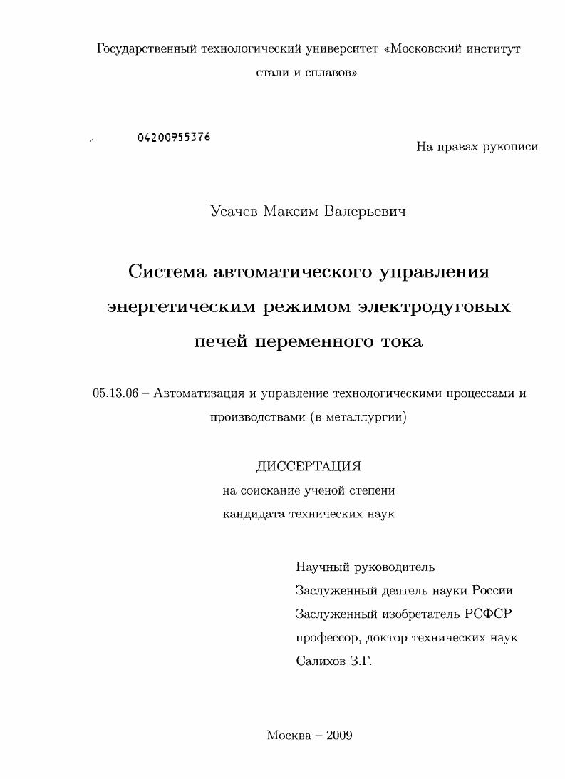 Система автоматического управления энергетическим режимом электродуговых печей переменного тока