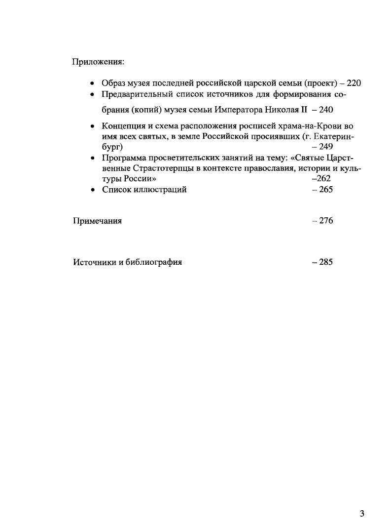 Император Николай II и художественные процессы в русской культуре рубежа XIX-XX веков