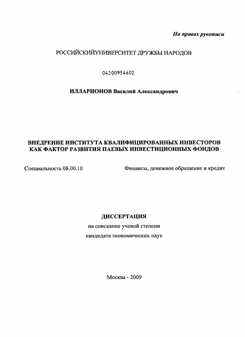 Внедрение института квалифицированных инвесторов как фактор развития паевых инвестиционных фондов