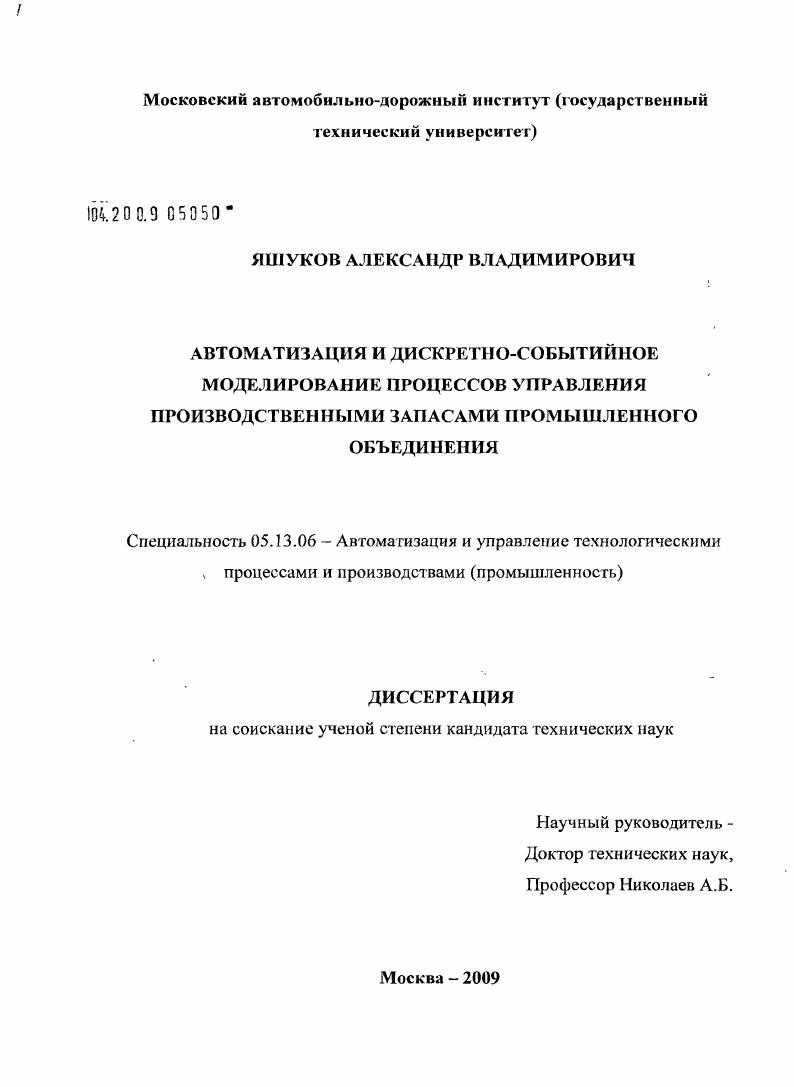 Автоматизация и дискретно-событийное моделирование процессов управления производственными запасами промышленного объединения
