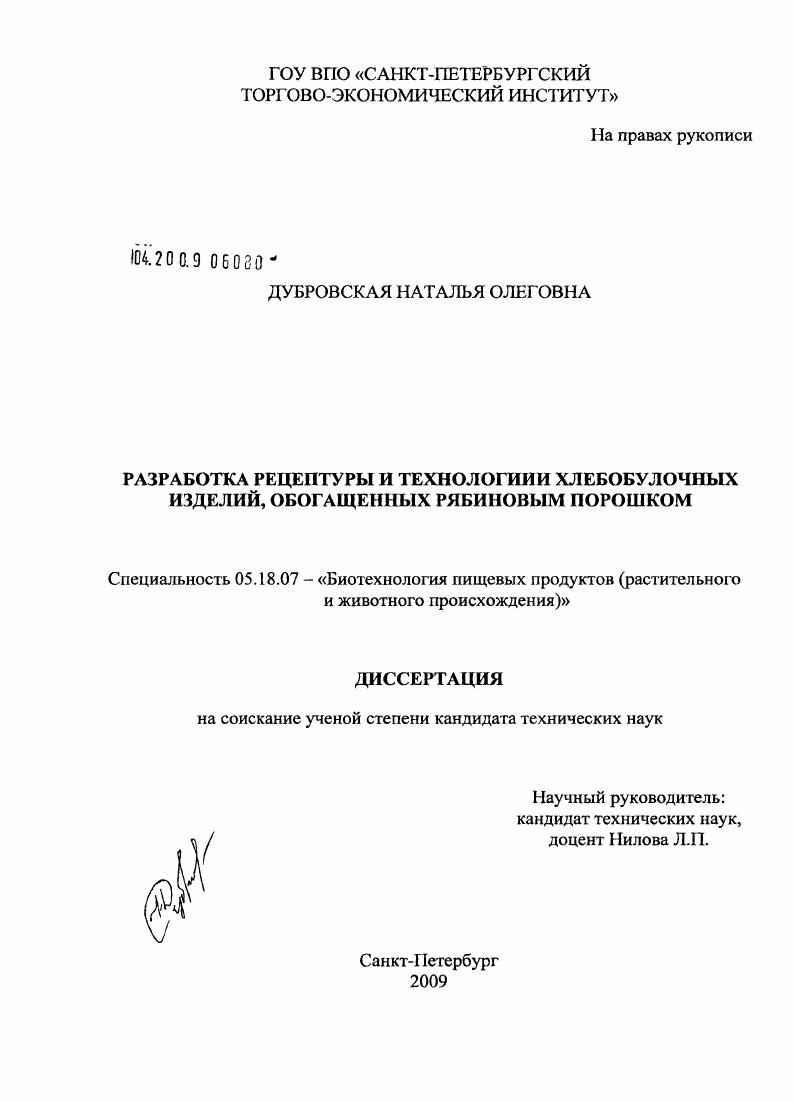 Разработка рецептуры и технологии хлебобулочных изделий, обогащенных рябиновым порошком