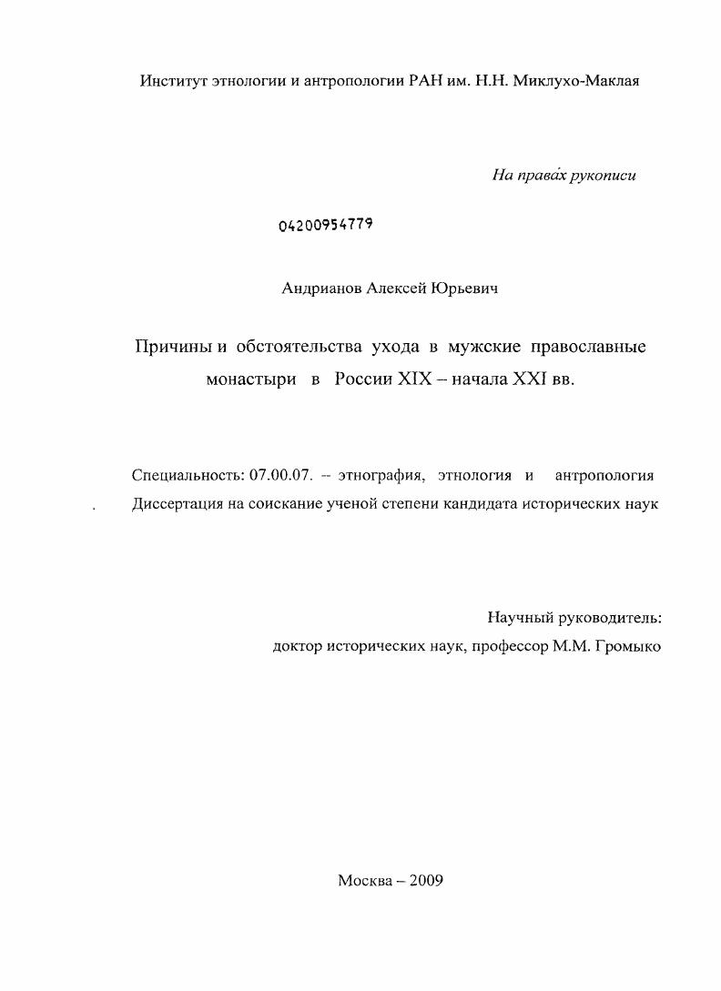 Причины и обстоятельства ухода в мужские православные монастыри в России XIX - начала XXI вв.