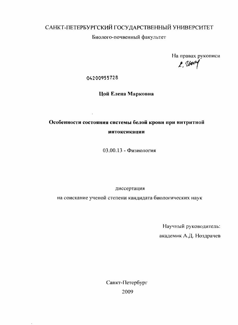 Особенности состояния системы белой крови при нитритной интоксикации