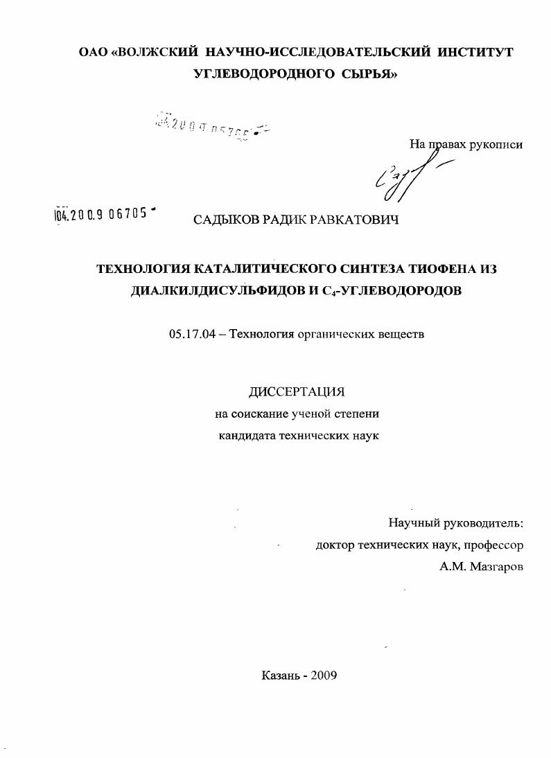 Технология каталитического синтеза тиофена из диалкилдисульфидов и C4-углеводородов