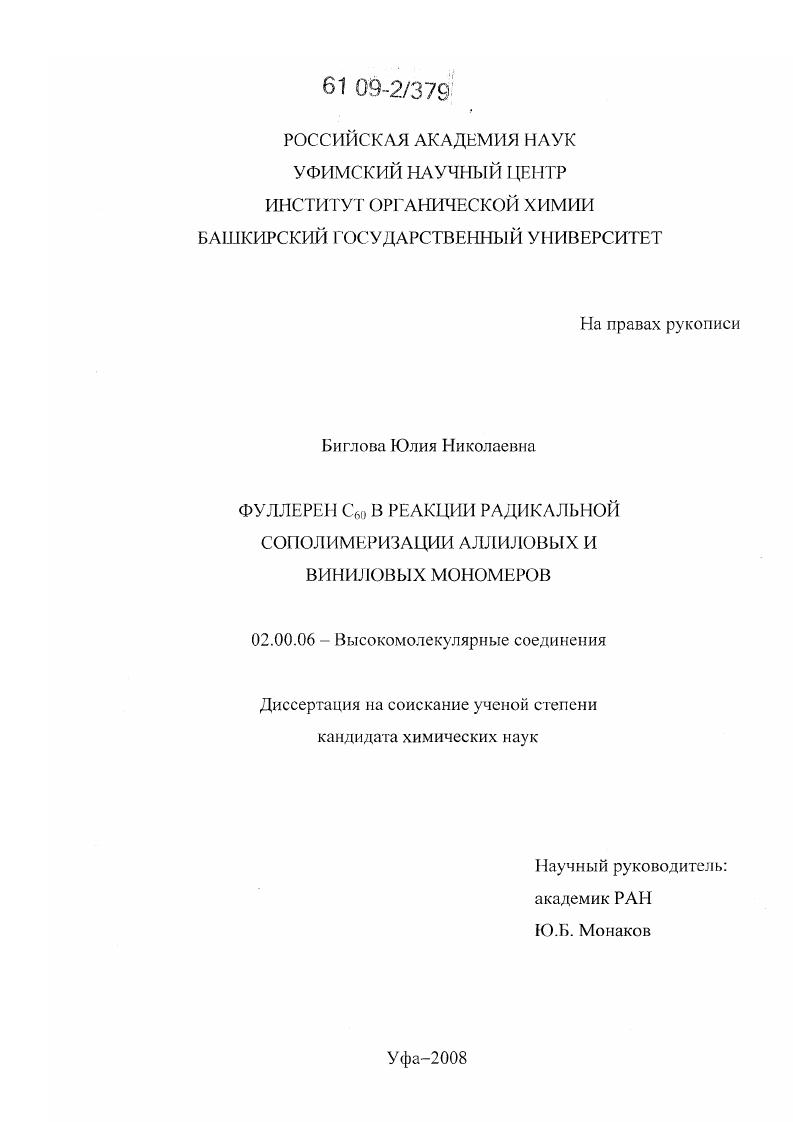 Фуллерен С60 в реакции радикальной сополимеризации аллиловых и виниловых мономеров