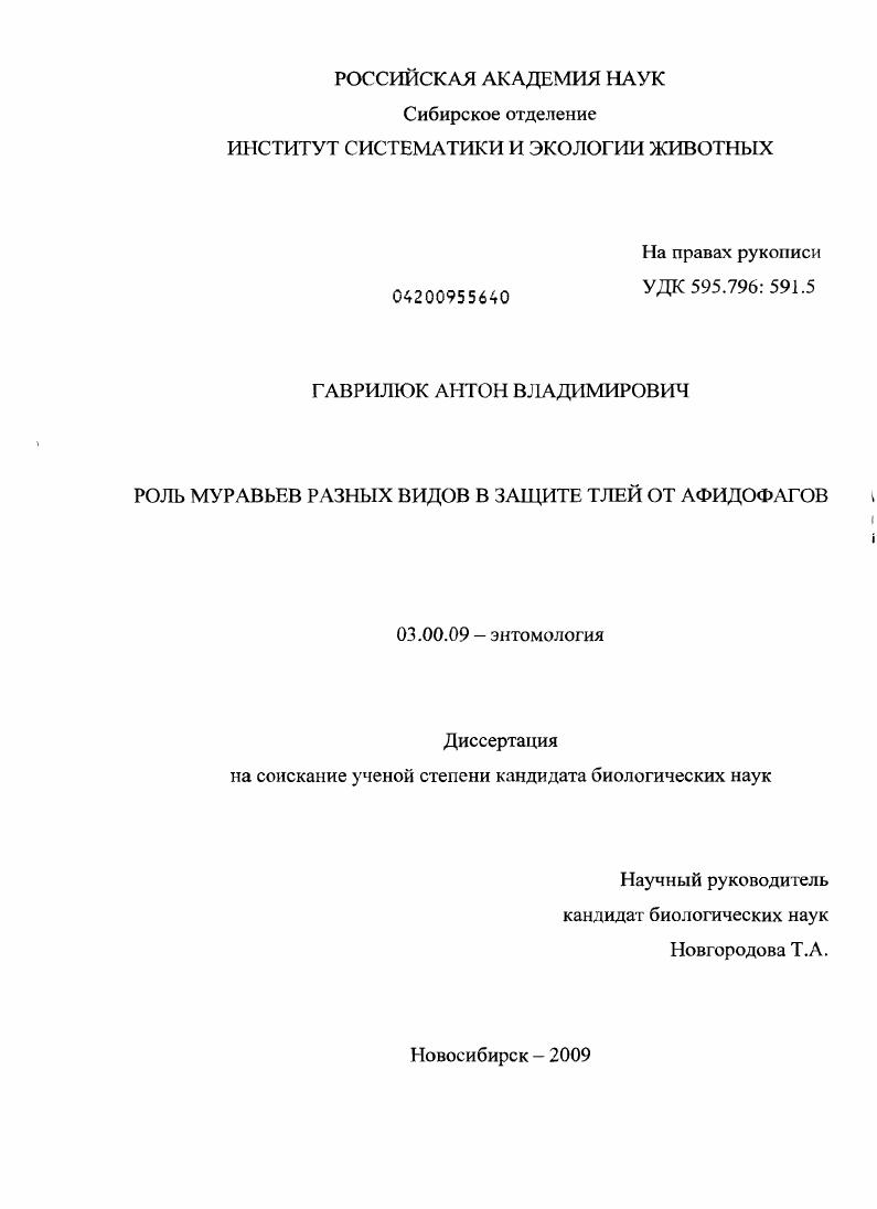 Роль муравьев разных видов в защите тлей от афидофагов