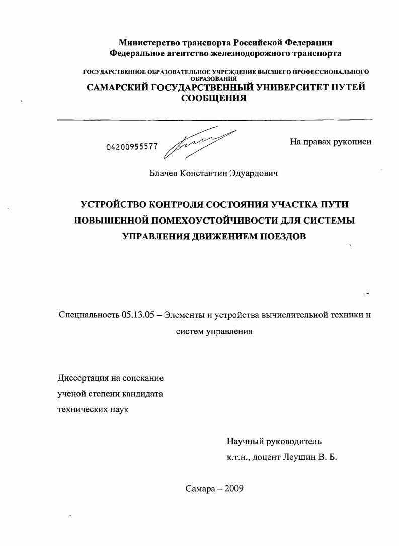 Устройство контроля состояния участка пути повышенной помехоустойчивости для системы управления движением поездов