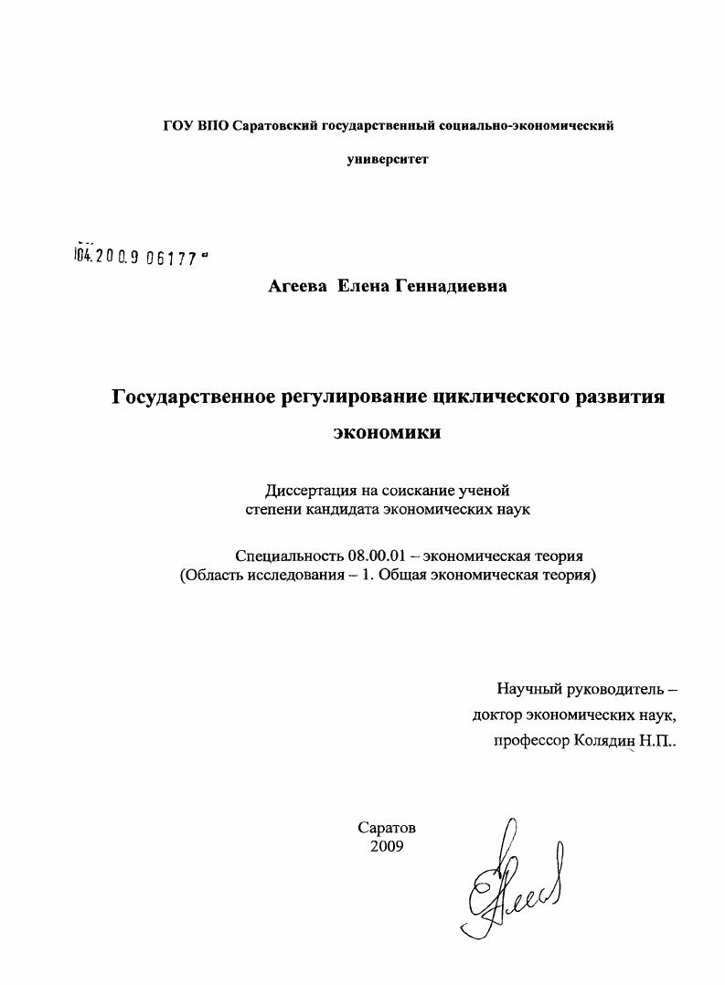 Государственное регулирование циклического развития экономики