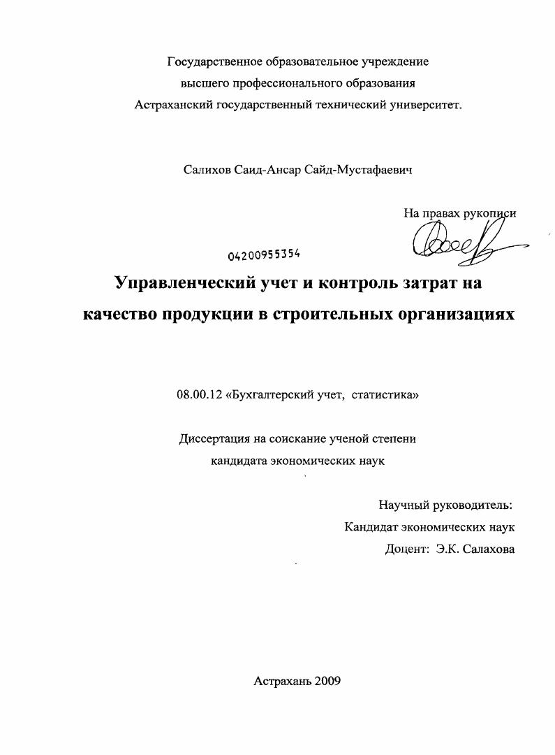 Управленческий учет и контроль затрат на качество продукции в строительных организациях