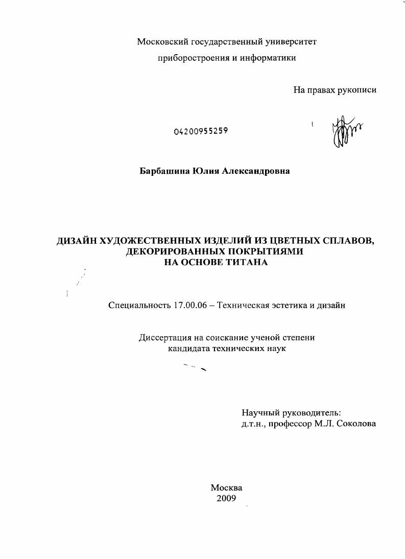 Дизайн художественных изделий из цветных сплавов, декорированных покрытиями на основе титана