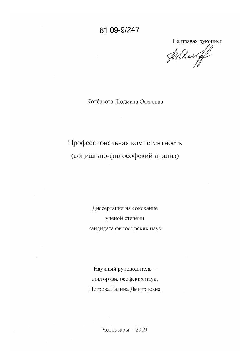 Профессиональная компетентность : социально-философский анализ
