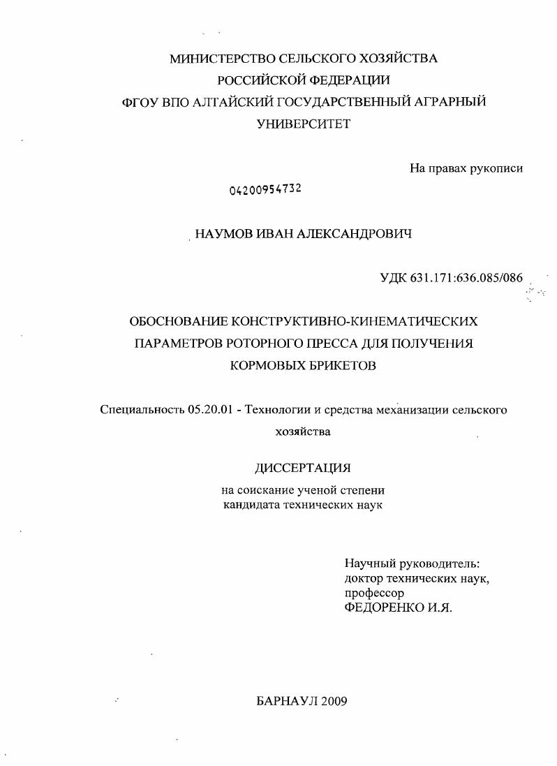 Обоснование конструктивно-кинематических параметров роторного пресса для получения кормовых брикетов
