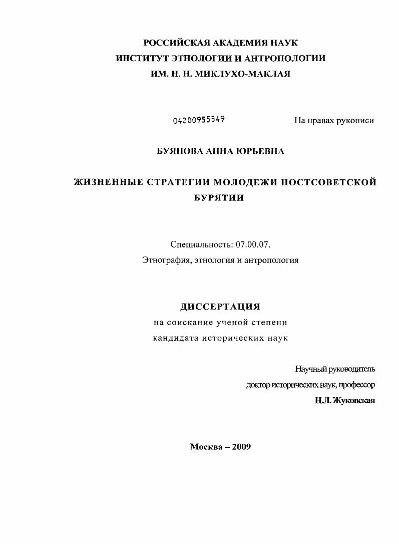 Жизненные стратегии молодежи постсоветской Бурятии