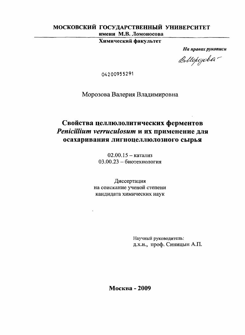 Свойства целлюлолитических ферментов Penicillium verruculosum и их применение для осахаривания лигноцеллюлозного сырья