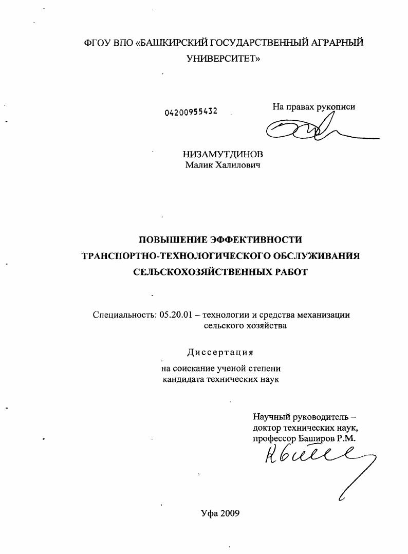 Повышение эффективности транспортно-технологического обслуживания сельскохозяйственных работ