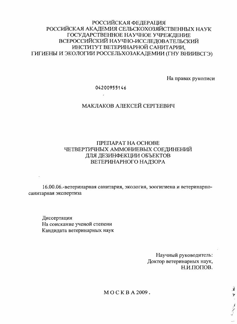 Препарат на основе четвертичных аммониевых соединений для дезинфекции объектов ветеринарного надзора